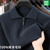半拉链翻领针织衫 皮尔卡丹100%纯羊毛衫 男士 中年加厚保暖休闲毛衣