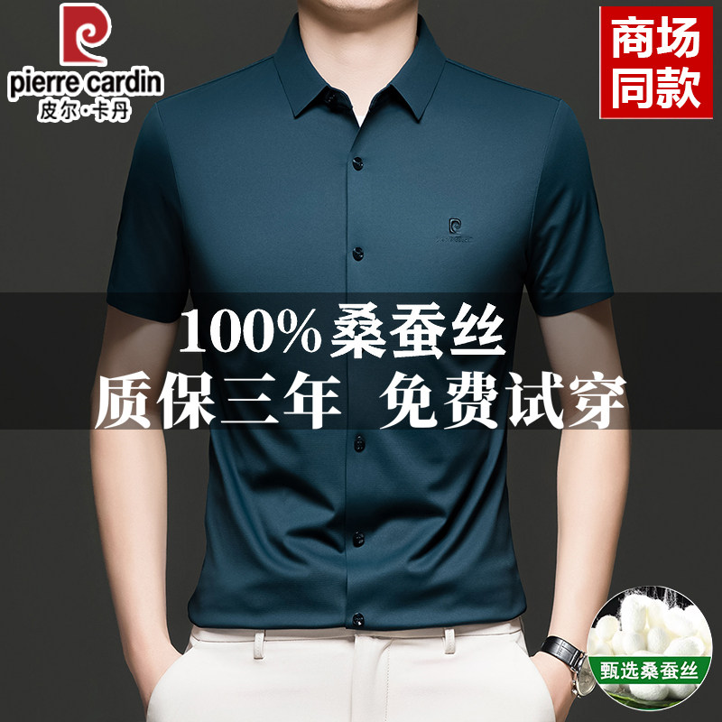 皮尔卡丹桑蚕丝短袖t恤男士夏季新款商务休闲高端无痕真丝T恤衬衫