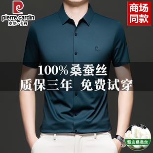 皮尔卡丹桑蚕丝短袖t恤男士夏季新款商务休闲高端无痕真丝T恤衬衫
