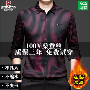 皮尔卡丹男士桑蚕丝长袖衬衫加绒加厚款时尚条纹印花免烫抗皱衬衣