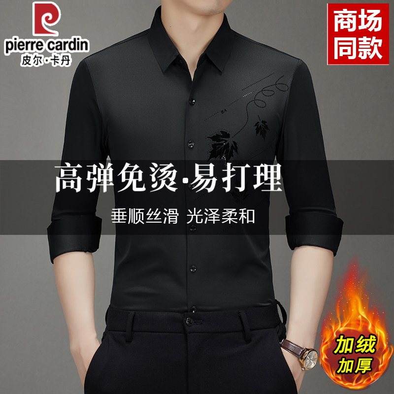 皮尔卡丹男士桑蚕丝长袖衬衫中年加绒加厚保暖商务衬衣爸爸装上衣