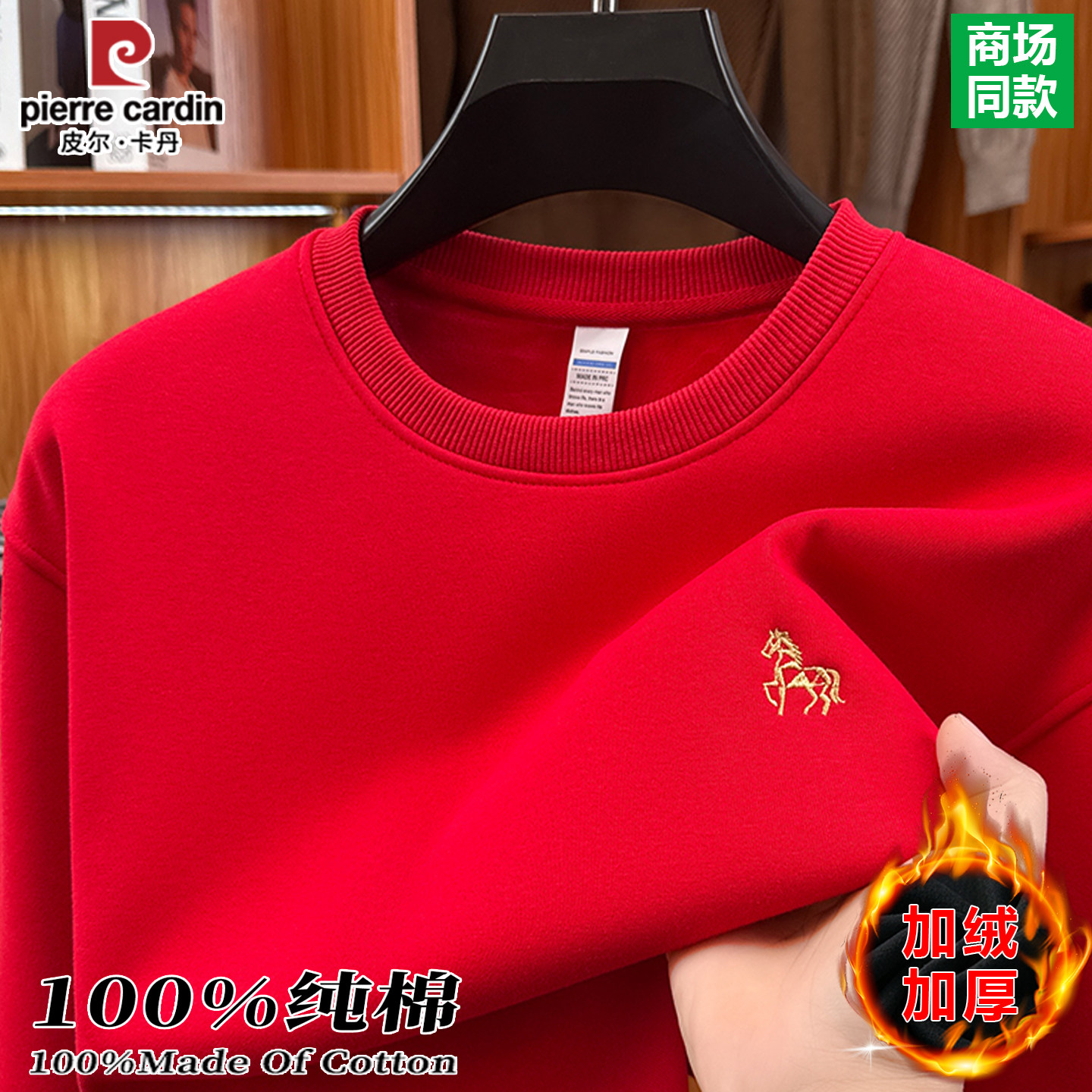 皮尔卡丹100%棉男士本命年加绒保暖红色卫衣冬季长袖T恤新年上衣