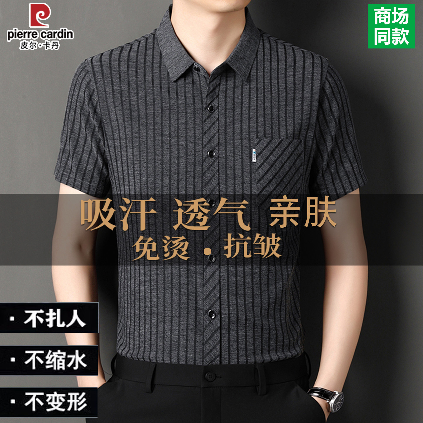 皮尔卡丹男士桑蚕丝短袖衬衫2026夏季条纹休闲爸爸装真口袋衬衣