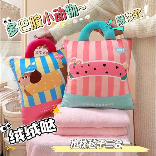 多巴胺抱枕被子两用办公室