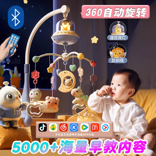 新生婴儿床铃0-1岁3-6个月宝宝玩具旋转床头摇铃车挂件悬挂送礼物