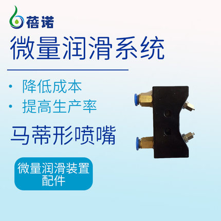 马蹄喷嘴圆盘锯喷嘴进口微量润滑喷嘴