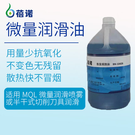 BN-042B微量润滑油铝铜专用微量润滑 植物油 高速带锯加工中心专