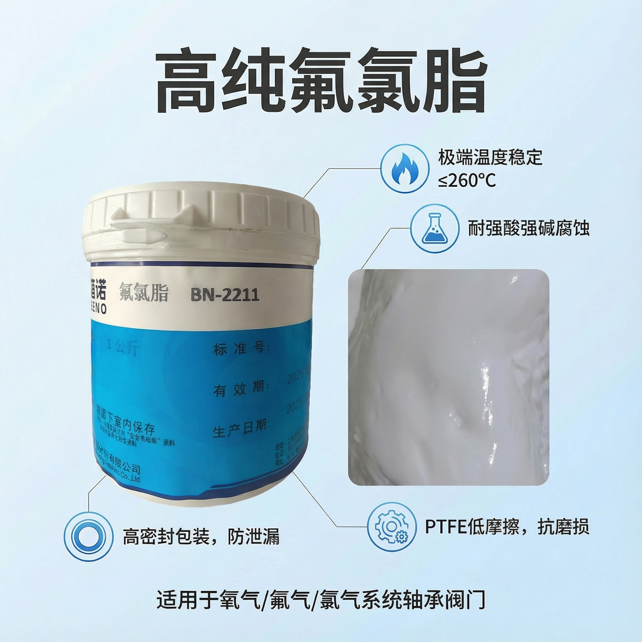 蓓诺BN-2211工业润滑油耐强酸碱