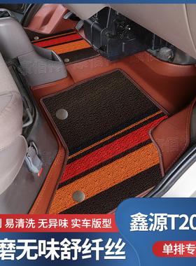 【鑫源T20EV】17/18款华晨新能源鑫源T20EV单排栏板箱式微卡脚垫