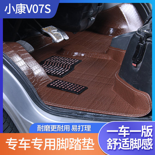 东风小康V07S V26 V27 V29 C35 C36 C37 C56 EC36专用面包车脚垫