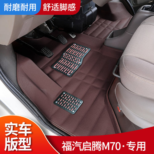 14/16/21款福汽新龙马启腾M70/M70L/M70L专用5座7/8座面包车脚垫
