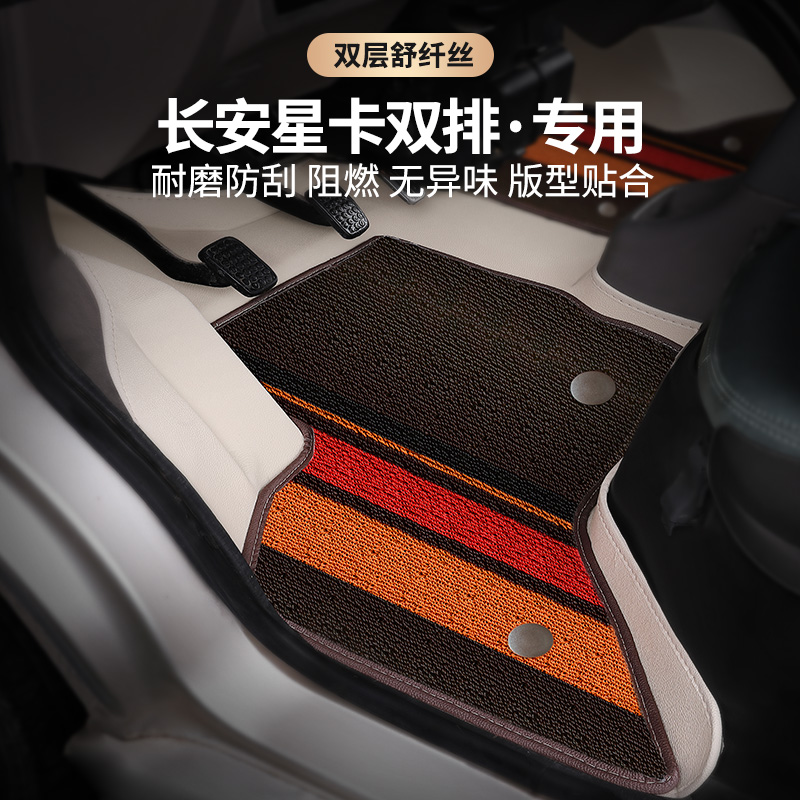 长安星卡双排双层耐磨专用脚垫