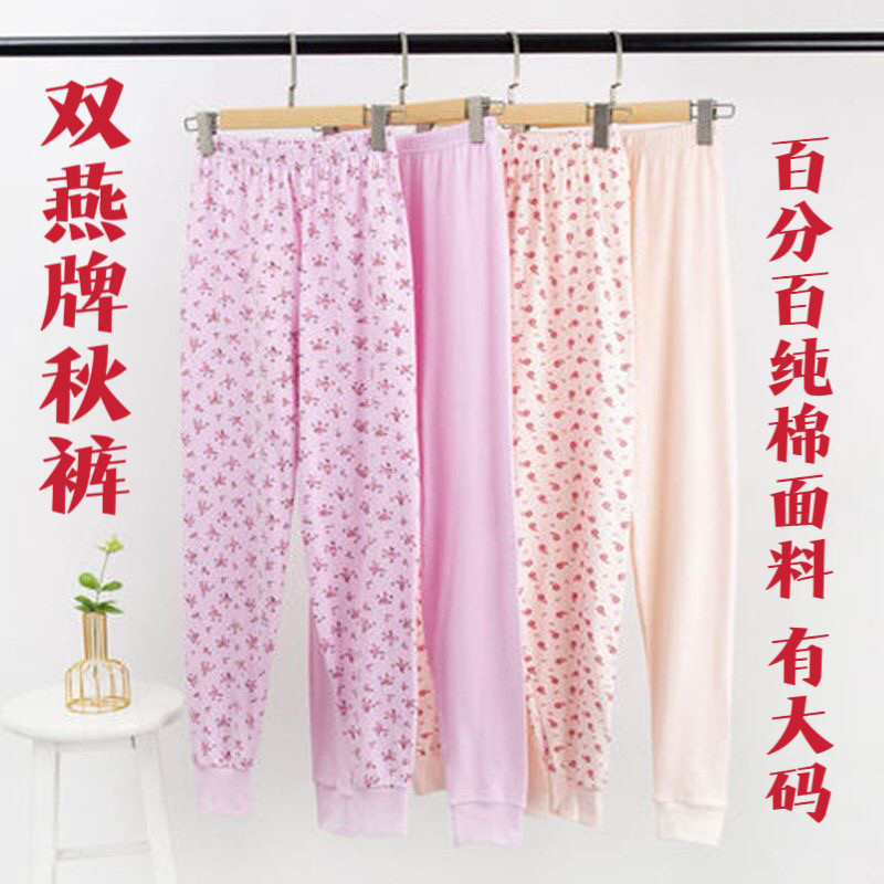 双燕中老年人女士秋裤女纯棉妈妈宽松棉毛裤奶奶装花保暖线裤老式
