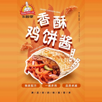 下厨季香酥鸡饼酱A酱B酱里脊肉夹馍鸡柳卷饼酱拌饼酱手抓饼烤冷面