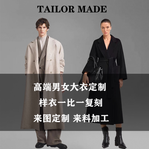 羊绒大衣私人定制男高端量身定做来料来图加工新款毛呢双面绒大衣