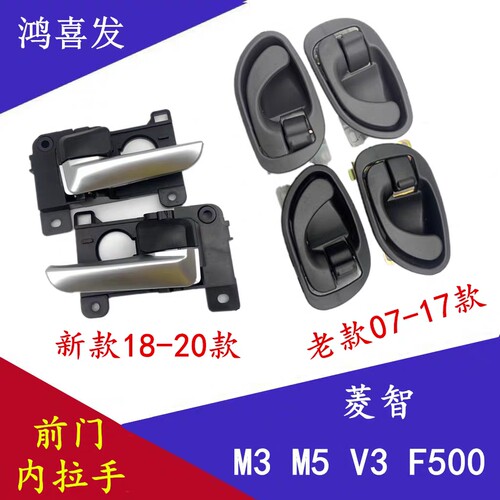 东风风行菱智前门内拉手