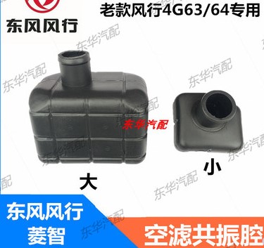 适用风行菱智V3M3M5空滤进气共鸣器谐振腔减少共振腔消音箱消音包