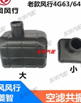 风行菱智空滤消音包谐振器