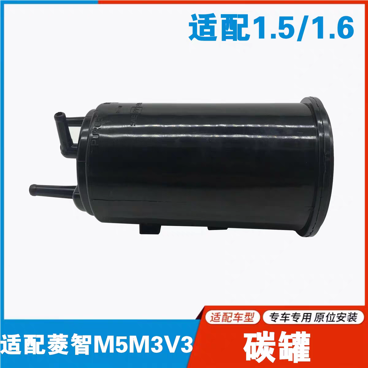 适配东风风行菱智V3 M3 M5碳罐 活性碳碳罐总成 油箱汽油过滤碳罐