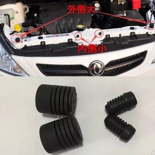 适用风行景逸1.5XL1.8X3XVX5机盖缓冲块固定胶垫车头盖引擎盖橡胶