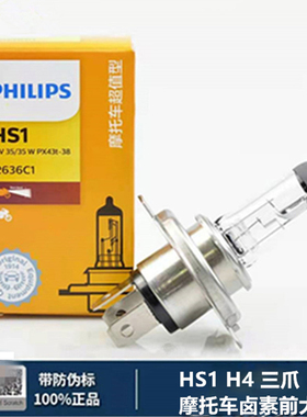摩托车汽车飞利浦12V55W前大灯HS1三爪H4远近光一体35W黄光灯泡