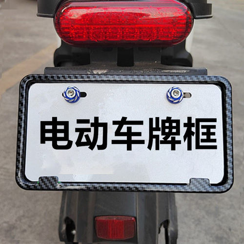电动车牌照框车牌保护框9*18cm