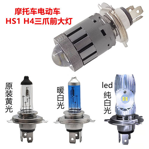 摩托车前大灯泡12V35W卤素灯led