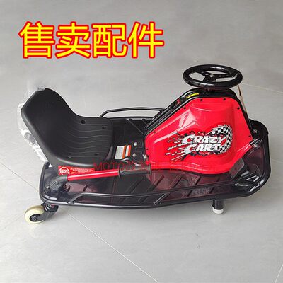 正品锐哲漂移车踏板后轮座椅单卖