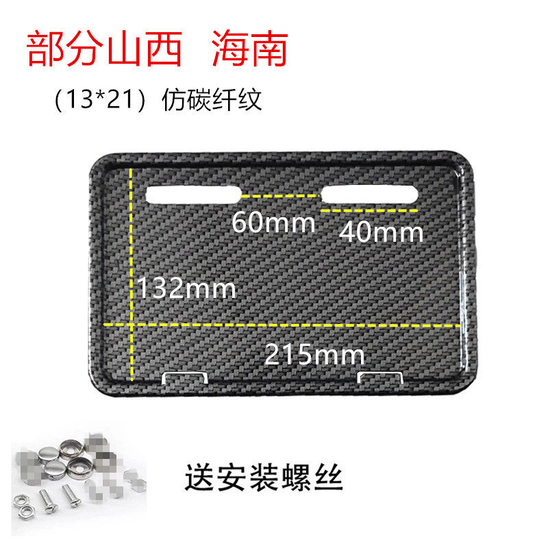 海口太原电动车牌框保护套13*21