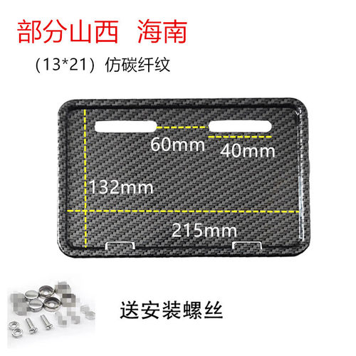 海口太原电动车牌框保护套13*21