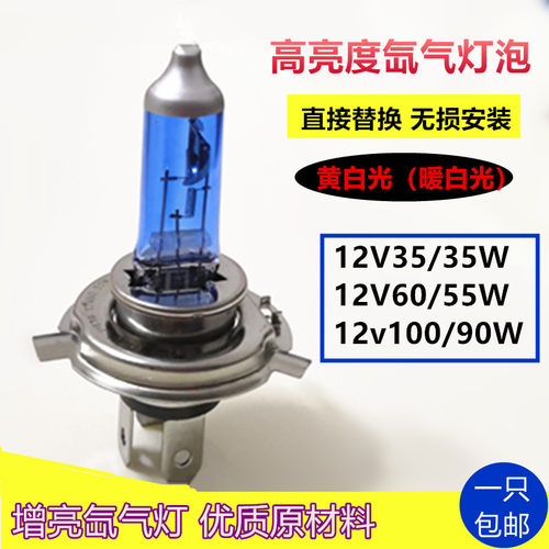 踏板车迅鹰三爪HS160w卤素大灯泡