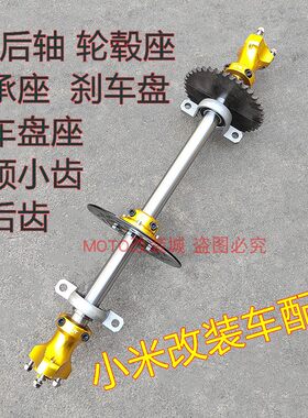 小米卡丁车配件后轴齿轮轮毂座