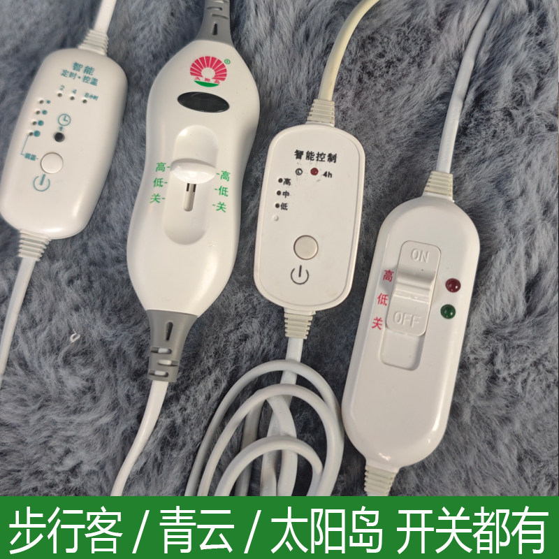 步行客/太阳岛/青云/舒乐太阳升电热台板原装电源线二档/四档开关