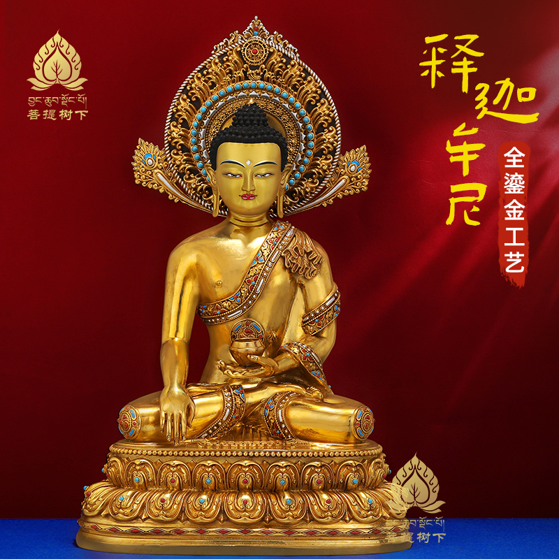 铜佛像释迦牟尼铜鎏金尼泊尔工艺藏式家用迦佛像摆件7/10寸