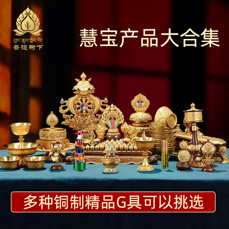 慧宝佛台套装八吉祥供水碗曼扎盘宝瓶香炉供杯八供酥油灯铜摆件