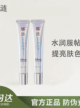 娜涟光感隔离霜妆前乳隔离霜素颜养肤保湿【抖音同款】