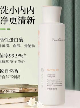 笙木之源洗衣液茶树精油内衣内裤清洗液香氛留香温和不刺激去污渍