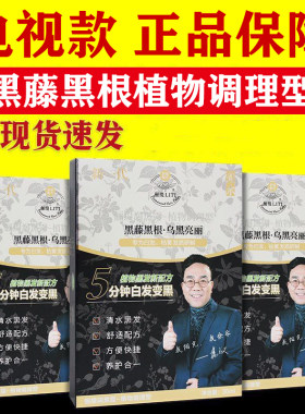 俪缇润黑露植物调理型黑藤黑根染发剂润黑露电视购物同款