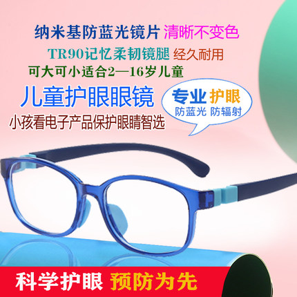 儿童防蓝光防近视眼镜防辐射学生看手机电视护眼眼镜无度数平光镜