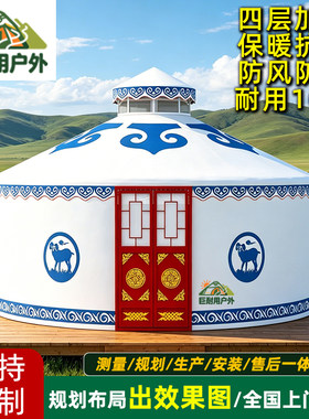 农家乐蒙古包帐篷加厚保暖