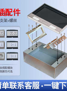 大理石地插配件底盒支架螺丝地插座不锈钢纯平嵌入式