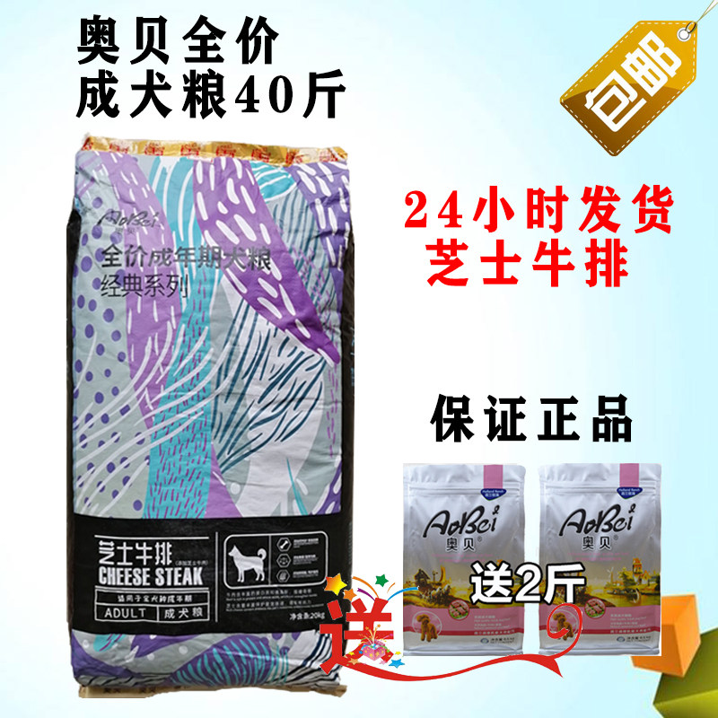 奥贝金毛泰迪萨摩耶狗粮成犬通用型美毛犬粮40斤20kg贵宾多省包邮