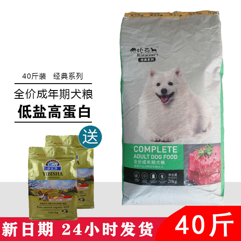依比莎20kg成犬狗粮阿拉斯加萨摩马犬柯基边牧哈士奇德牧通用包邮