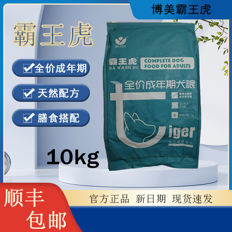 霸王虎狗粮全犬通用10kg顺丰包邮