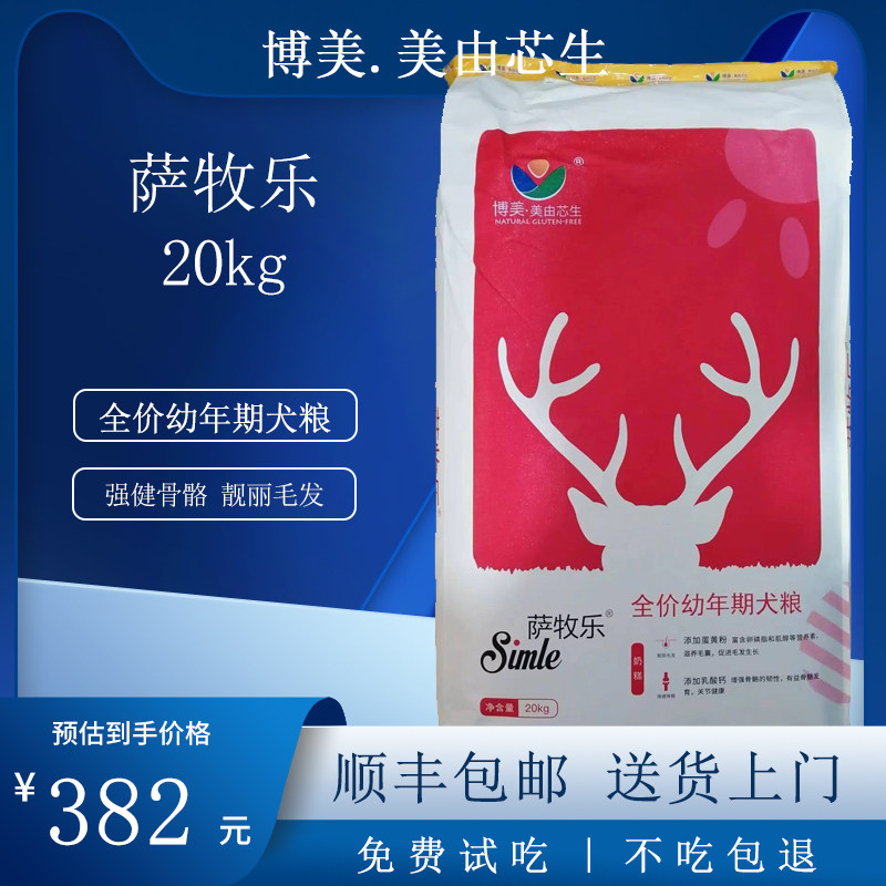顺丰包邮萨牧乐20kg40斤狗粮