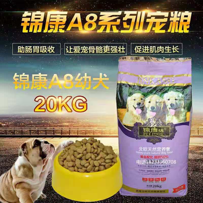 锦康天然通用型幼犬粮