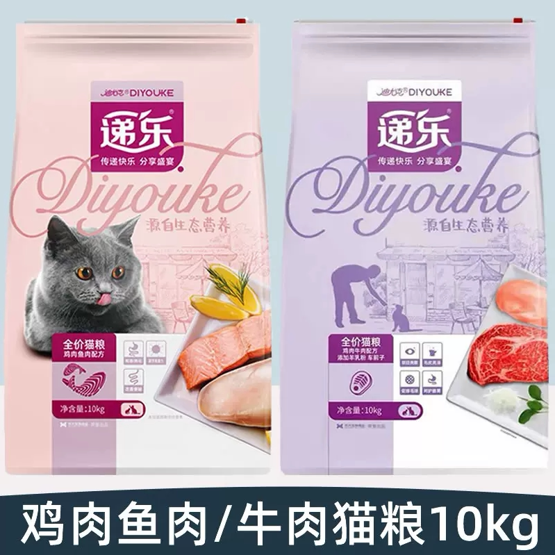 递乐猫粮10kg公斤成幼猫通用20斤猫粮鸡肉牛肉鱼肉味全价流浪猫粮图片