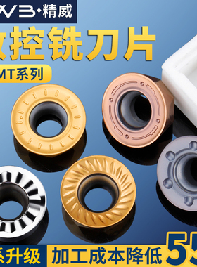 数控铣刀片RPMW硬质合金R5加工中心R4铣床R6铣刀片RPMT圆刀粒刀具