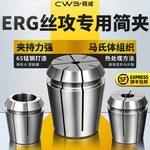 ERG丝锥专用夹头前圆后方