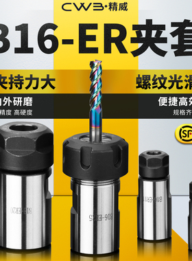 B16ER钻夹头 B16/B18/JT6-ER11/ER16/ER20/ER25主体夹套钻接杆